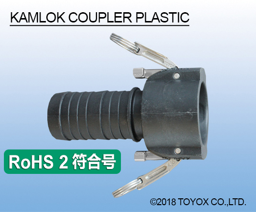 KAMLOK coupler 胶管接头 树脂制