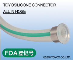 TOYOSILICONE金属箍胶管