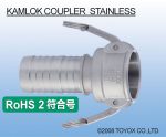 KAMLOK COUPLER 胶管接头 不锈钢制