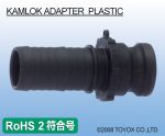 KAMLOK ADAPTER 胶管接头 树脂制