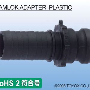 KAMLOK ADAPTER 胶管接头 树脂制