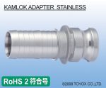 KAMLOK ADAPTER 胶管接头 不锈钢制
