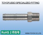 TOYOFUSSO胶管专用接头