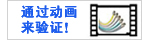 通过动画来验证！
