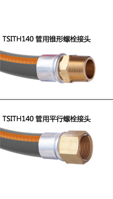 TSITH140管用锥形螺栓接头　TSITH140管用平行螺栓接头