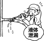 事例5：胶管夹紧固不牢、老化或液体泄漏，难于处理。